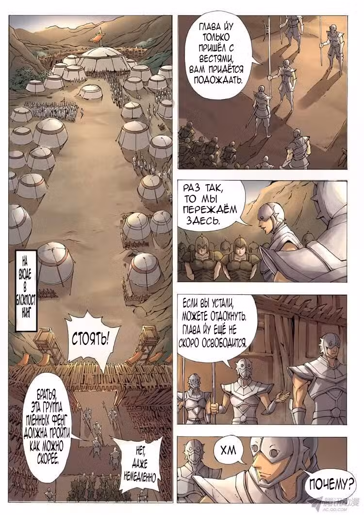 Приключения Дона в другом мире Том 1. Глава 14 page 2
