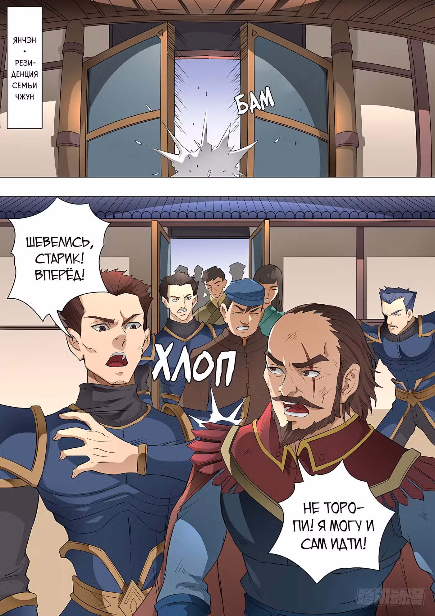 Приключения Дона в другом мире Том 1. Глава 174 page 2