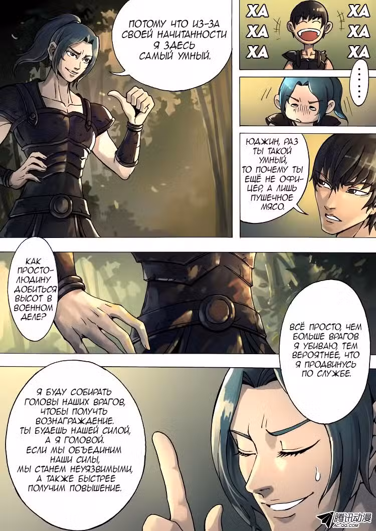 Приключения Дона в другом мире Том 1. Глава 7 page 2