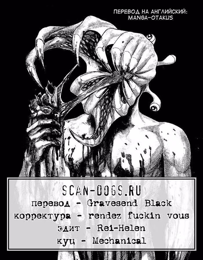 Паразит Том 8. Глава 62 page 1