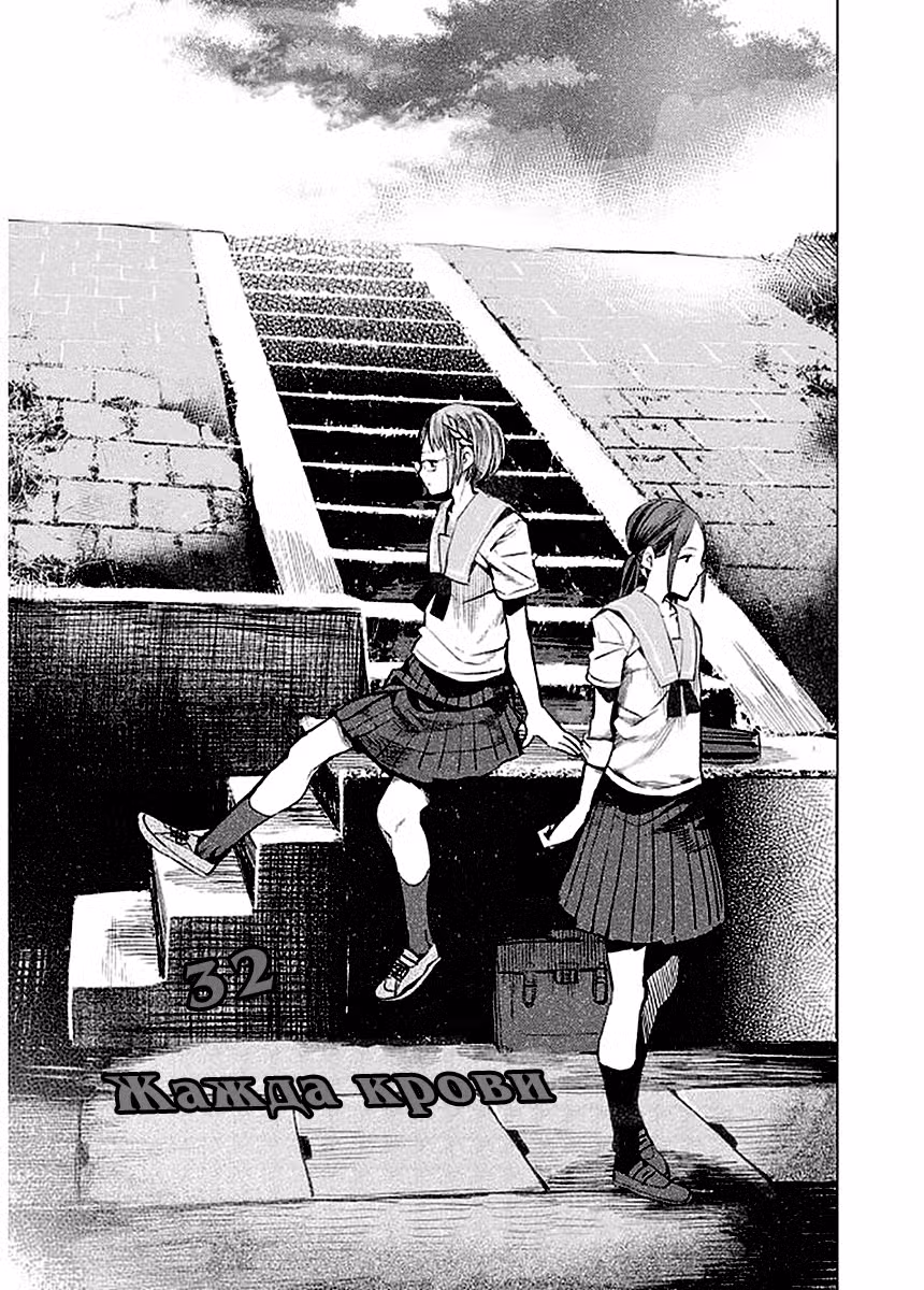 Дорога в школу Чио-чан Том 7. Глава 32 page 2