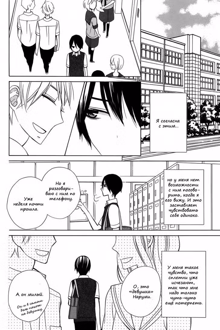 Стань девушкой сегодня! Перезагрузка Том 4. Глава 17 page 15