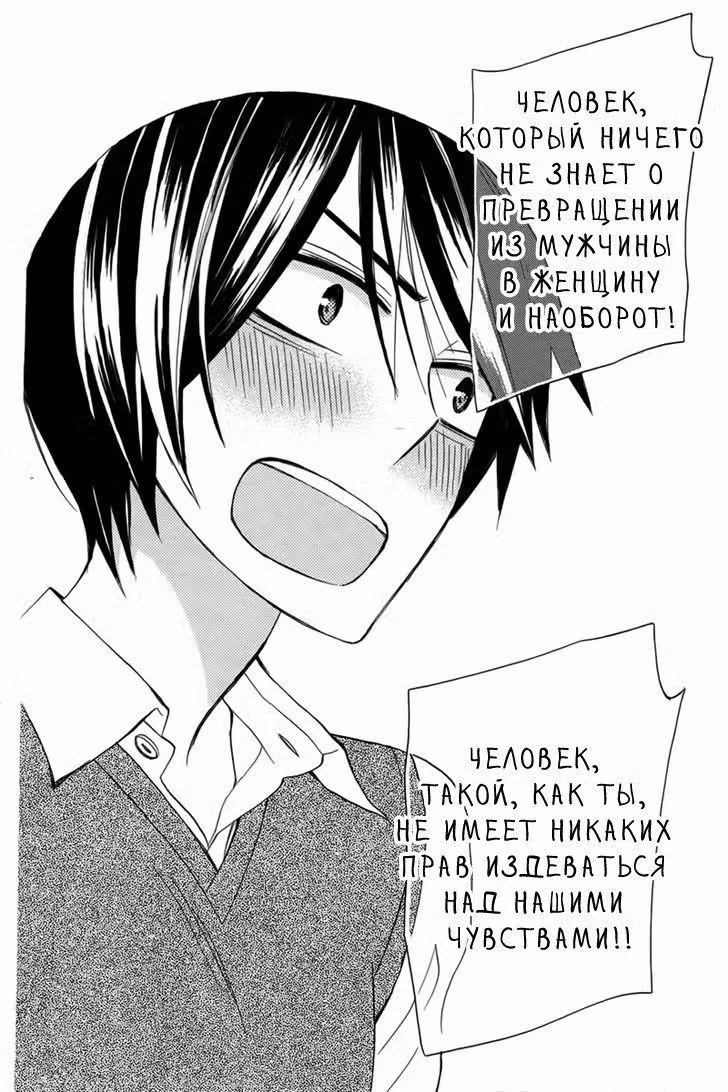 Стань девушкой сегодня! Перезагрузка Том 4. Глава 17 page 23