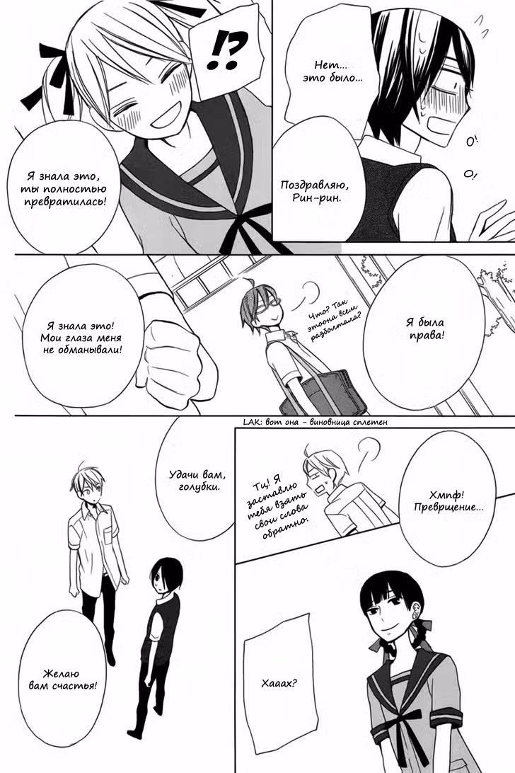 Стань девушкой сегодня! Перезагрузка Том 4. Глава 17 page 25