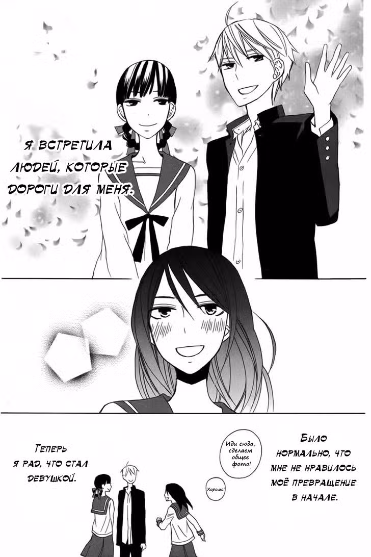 Стань девушкой сегодня! Перезагрузка Том 4. Глава 17 page 30