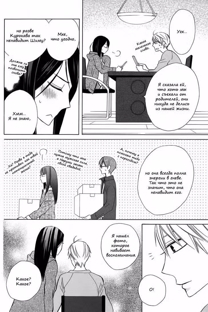 Стань девушкой сегодня! Перезагрузка Том 4. Глава 17 page 39