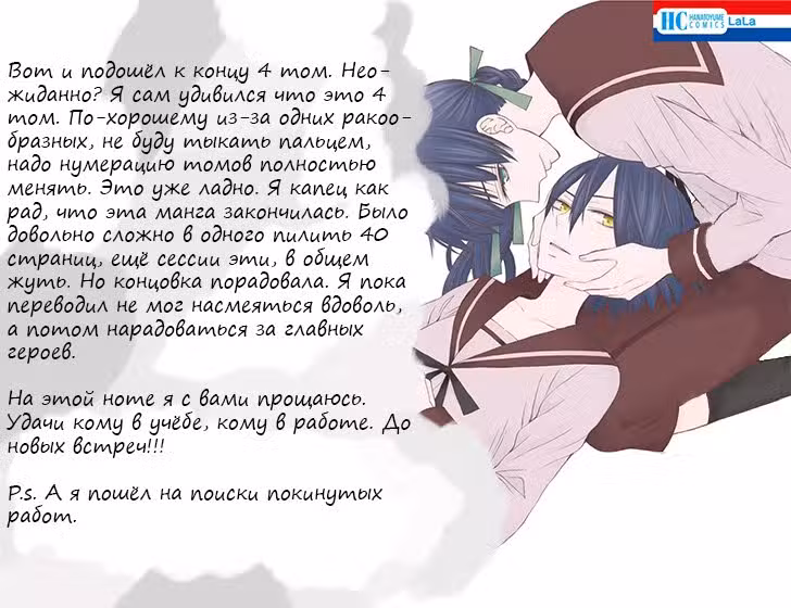 Стань девушкой сегодня! Перезагрузка Том 4. Глава 17 page 42