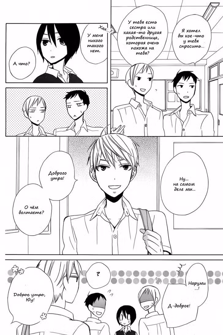 Стань девушкой сегодня! Перезагрузка Том 4. Глава 17 page 5