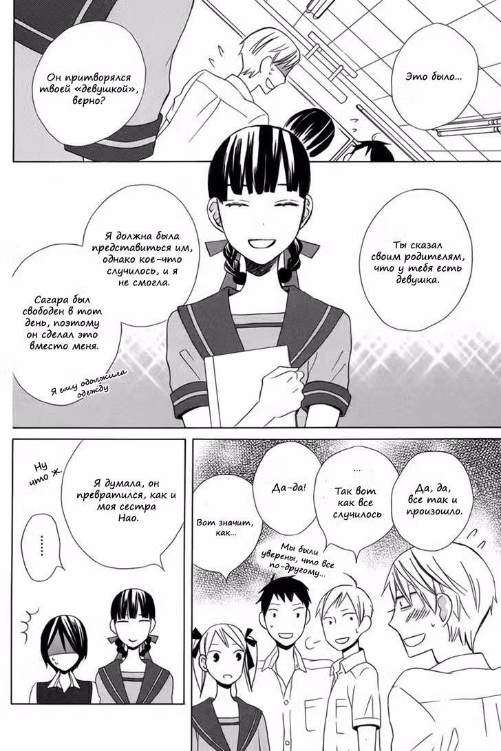 Стань девушкой сегодня! Перезагрузка Том 4. Глава 17 page 7