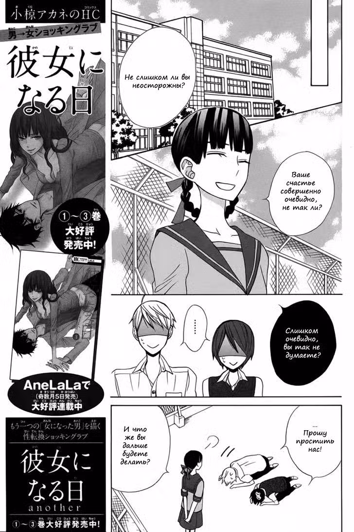 Стань девушкой сегодня! Перезагрузка Том 4. Глава 17 page 8