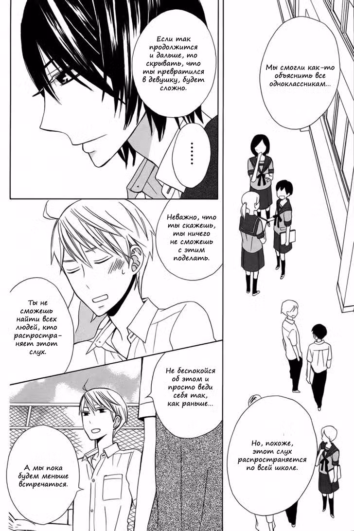 Стань девушкой сегодня! Перезагрузка Том 4. Глава 17 page 9