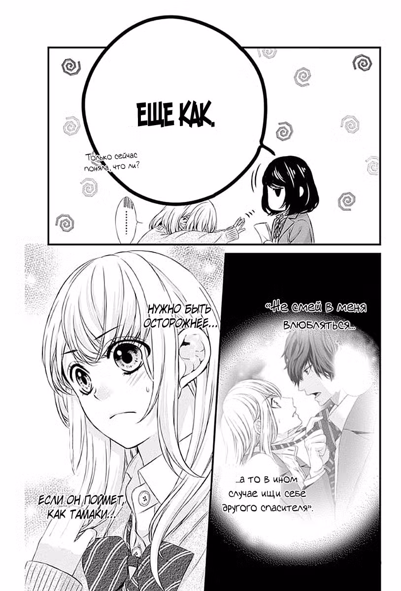 Ягами-кун сегодня не в духе Том 3. Глава 16 page 10