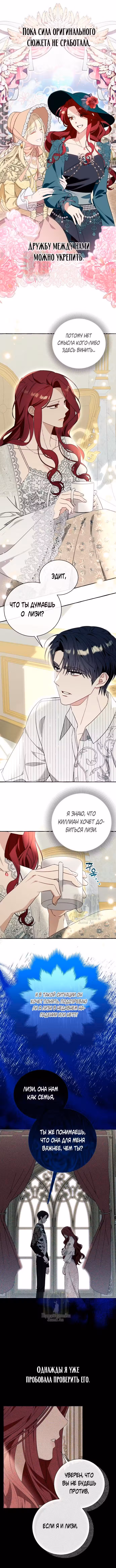 Я думала, это общее достояние Том 2. Глава 59 page 2