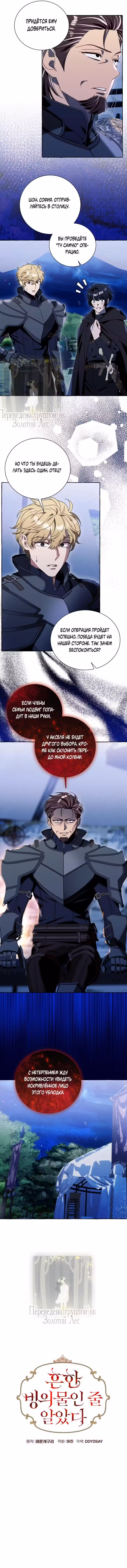 Я думала, это общее достояние Том 2. Глава 66 page 3