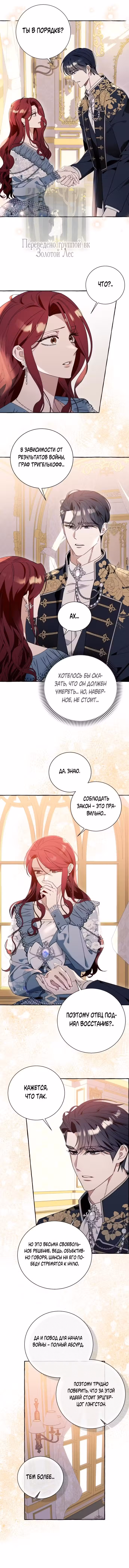 Я думала, это общее достояние Том 2. Глава 62 page 3