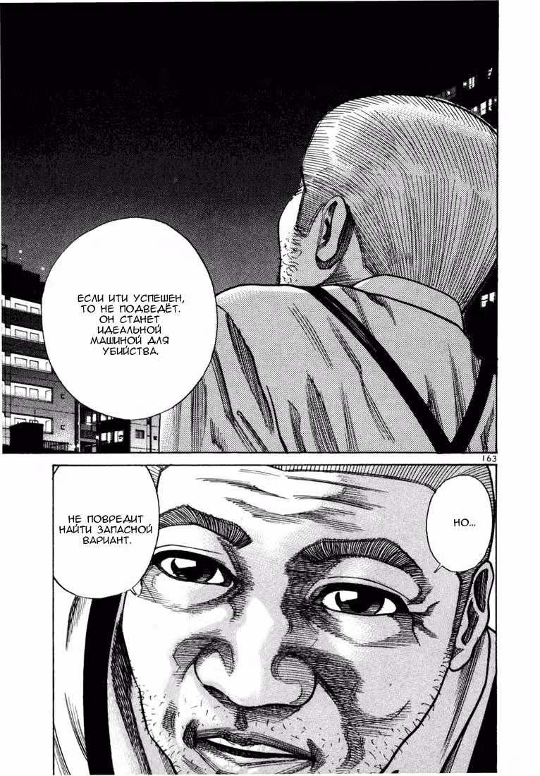 Убийца Ити Том 10. Глава 4 page 14