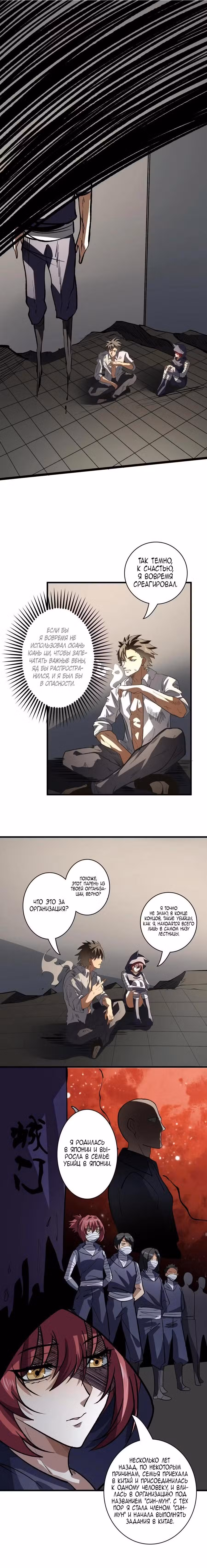 Удивительный доктор Том 2. Глава 312 page 1