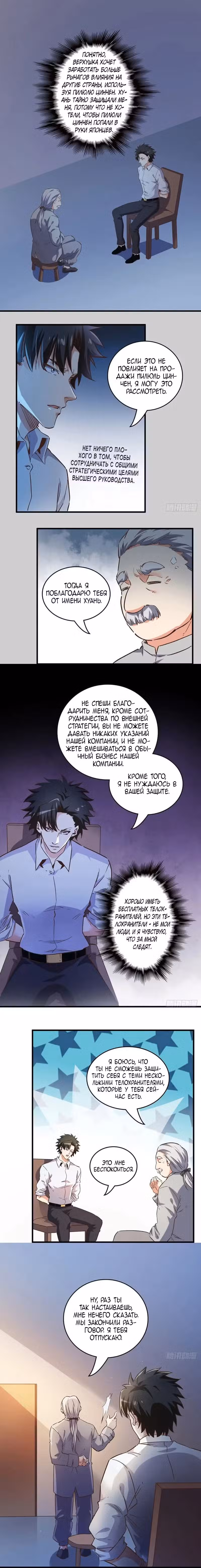 Удивительный доктор Том 1. Глава 238 page 2