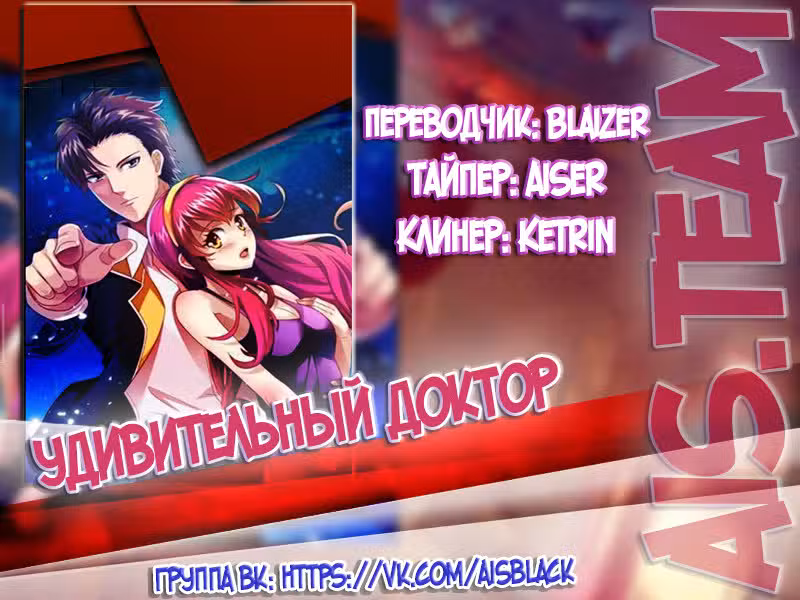 Удивительный доктор Том 1. Глава 7 page 1