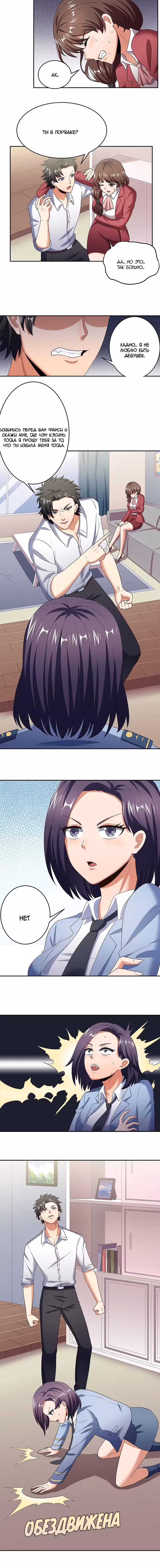 Удивительный доктор Том 1. Глава 62 page 2