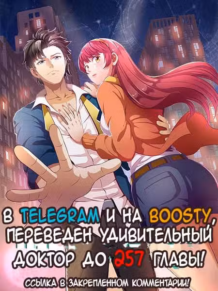 Удивительный доктор Том 1. Глава 246 page 1