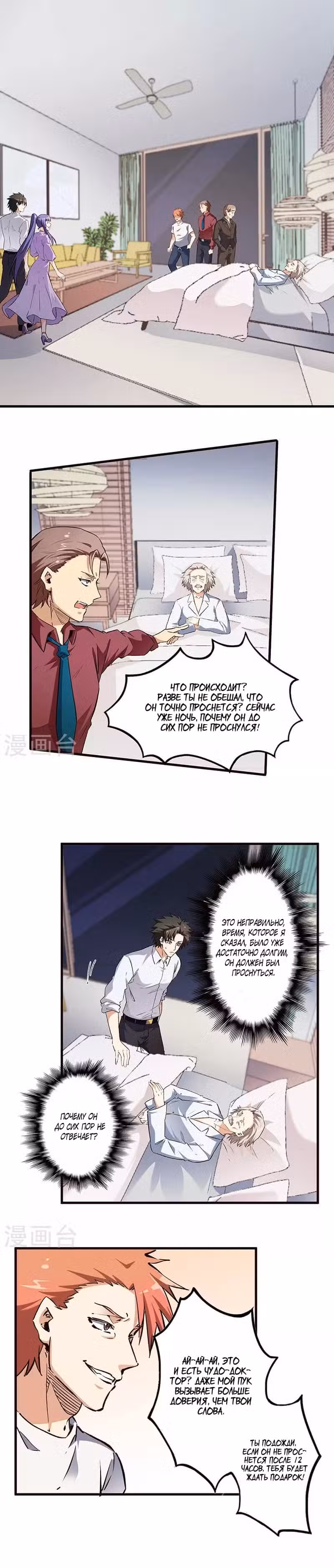 Удивительный доктор Том 1. Глава 213 page 1