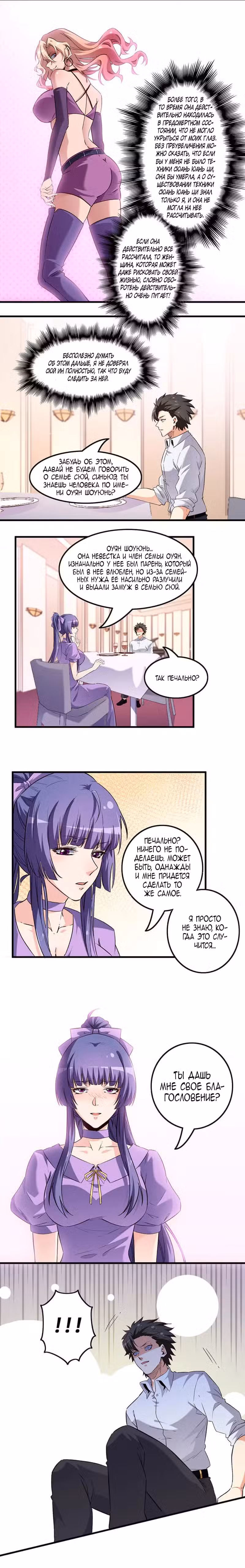 Удивительный доктор Том 1. Глава 250 page 4