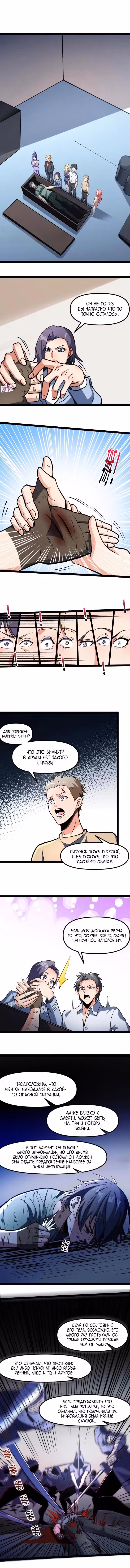 Удивительный доктор Том 2. Глава 323 page 1