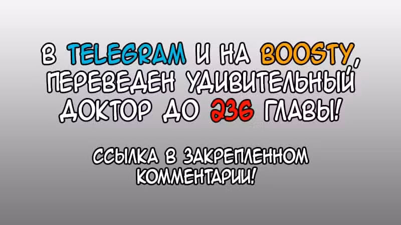 Удивительный доктор Том 1. Глава 225 page 1