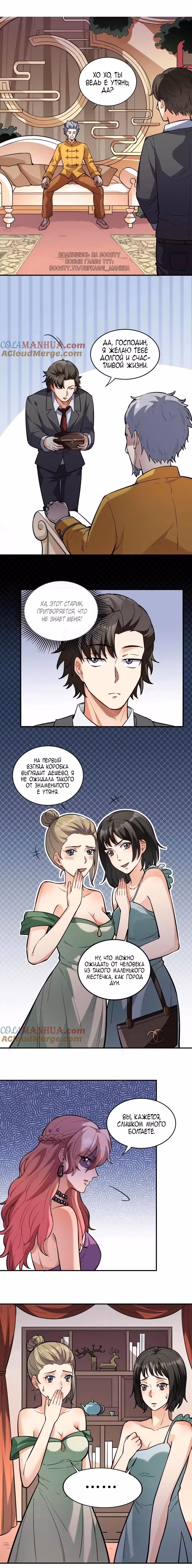 Удивительный доктор Том 2. Глава 308 page 1