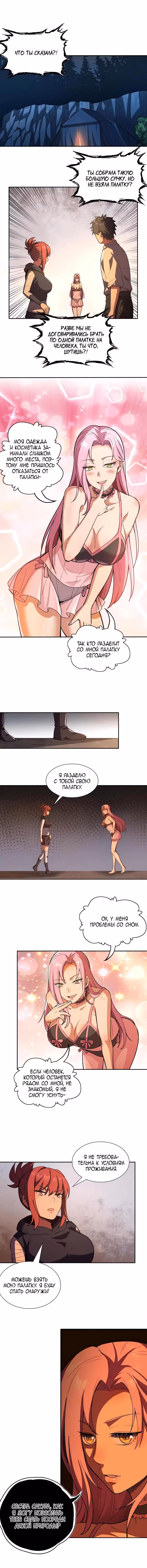 Удивительный доктор Том 2. Глава 332 page 1