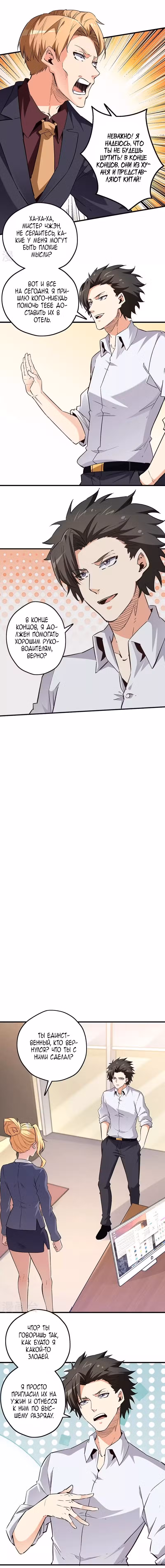 Удивительный доктор Том 1. Глава 230 page 2