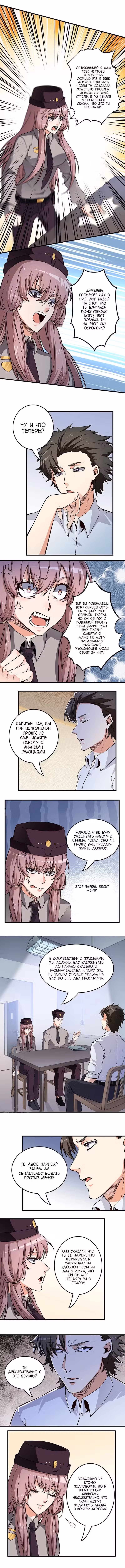 Удивительный доктор Том 1. Глава 179 page 3