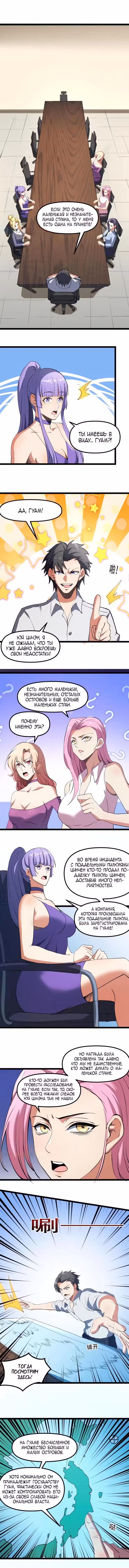 Удивительный доктор Том 2. Глава 330 page 1