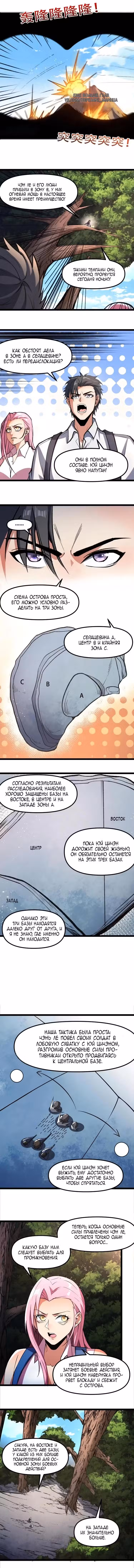 Удивительный доктор Том 2. Глава 333 page 2