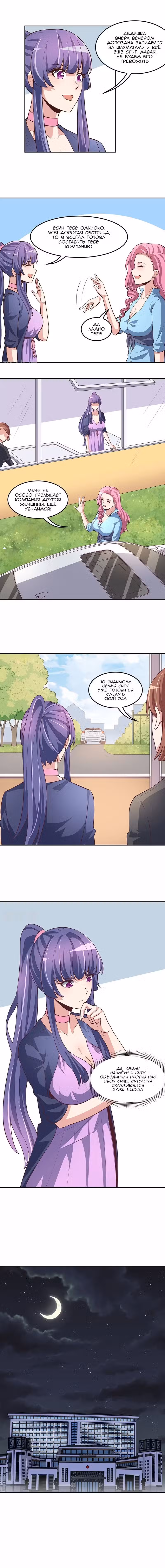 Удивительный доктор Том 1. Глава 116 page 4