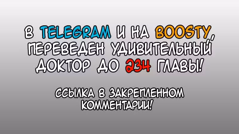 Удивительный доктор Том 1. Глава 222 page 1