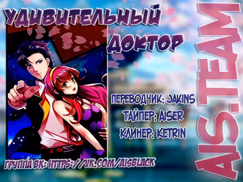 Удивительный доктор Том 1. Глава 20 page 1