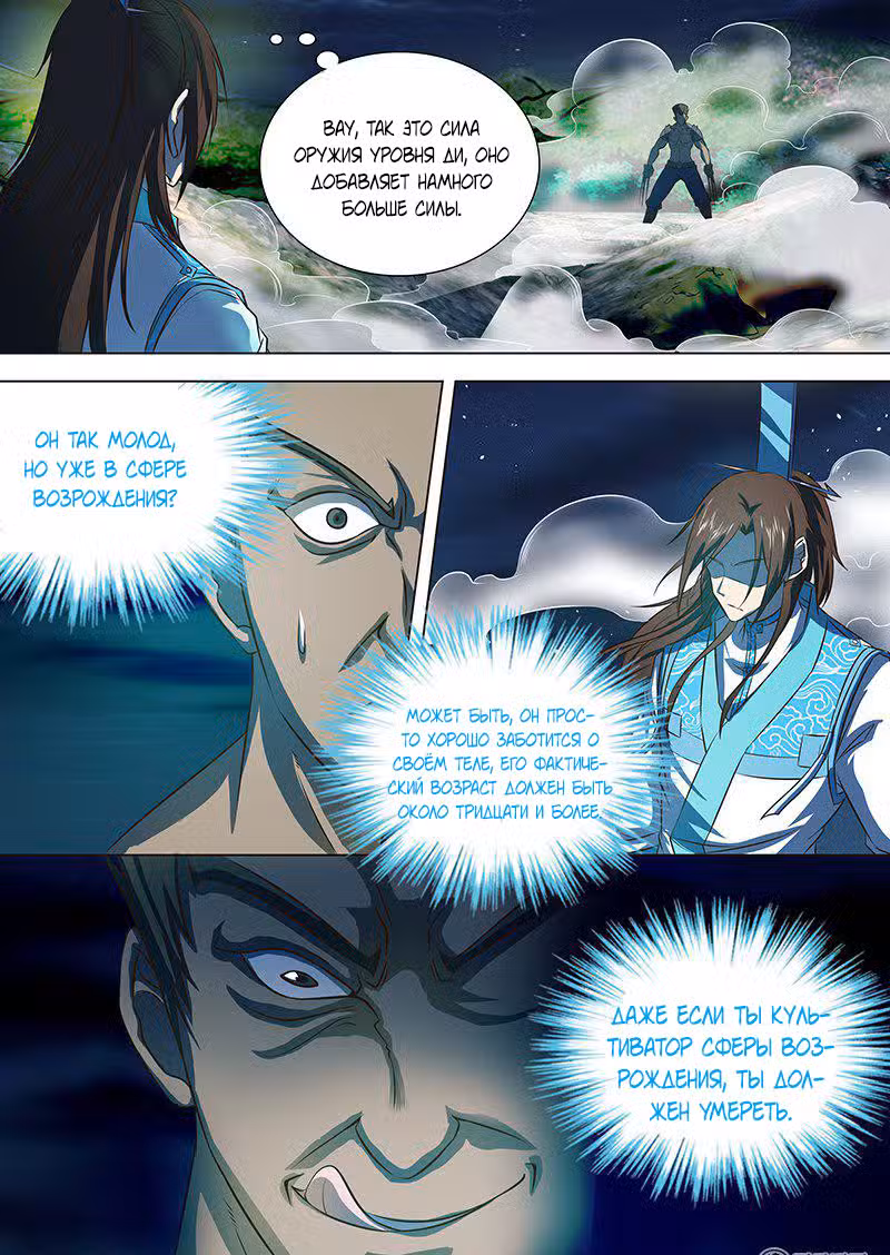 Вечное Почтение Том 1. Глава 133 page 3
