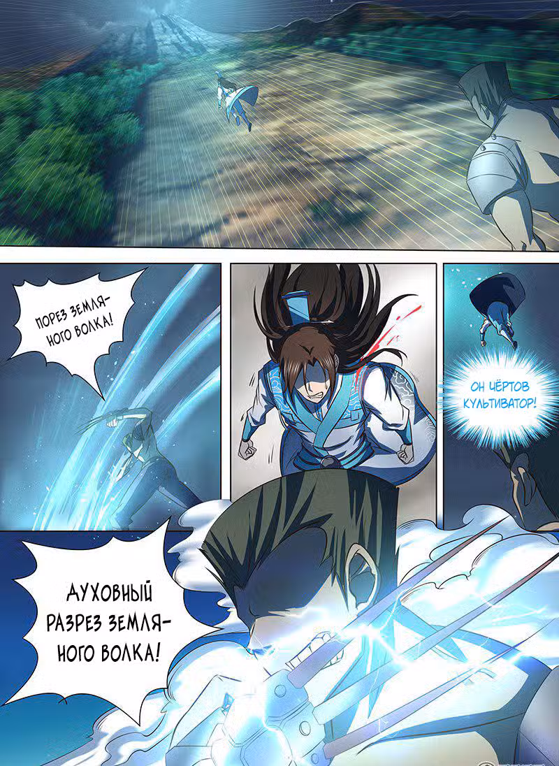 Вечное Почтение Том 1. Глава 133 page 5