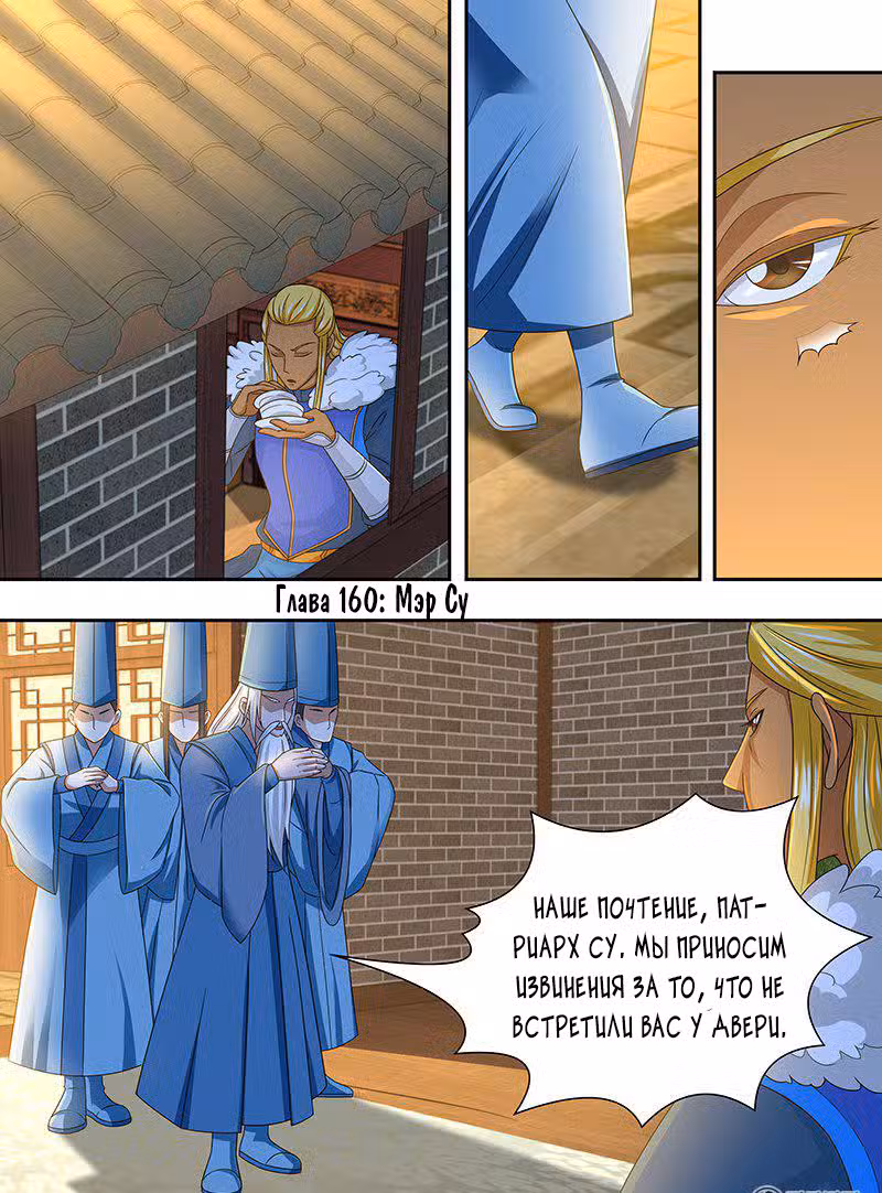 Вечное Почтение Том 1. Глава 160 page 1