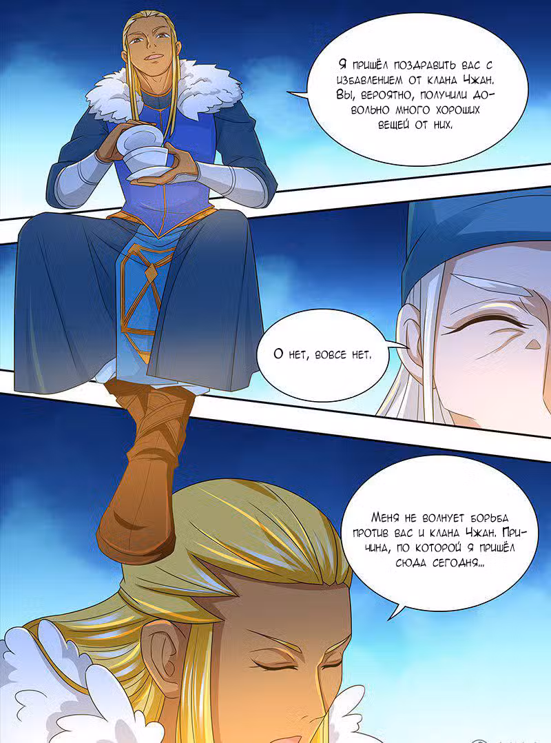 Вечное Почтение Том 1. Глава 160 page 2