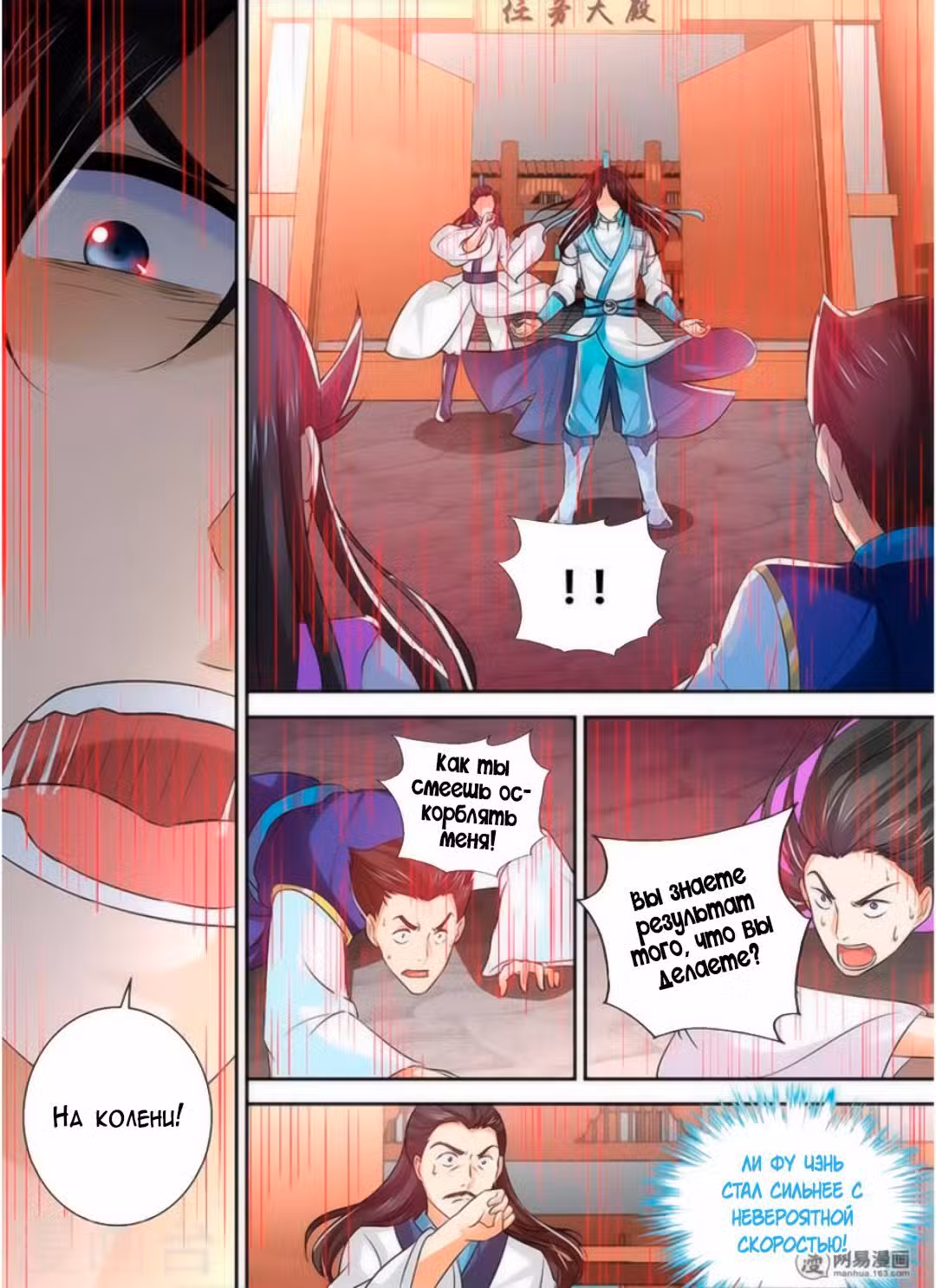 Вечное Почтение Том 1. Глава 37 page 4