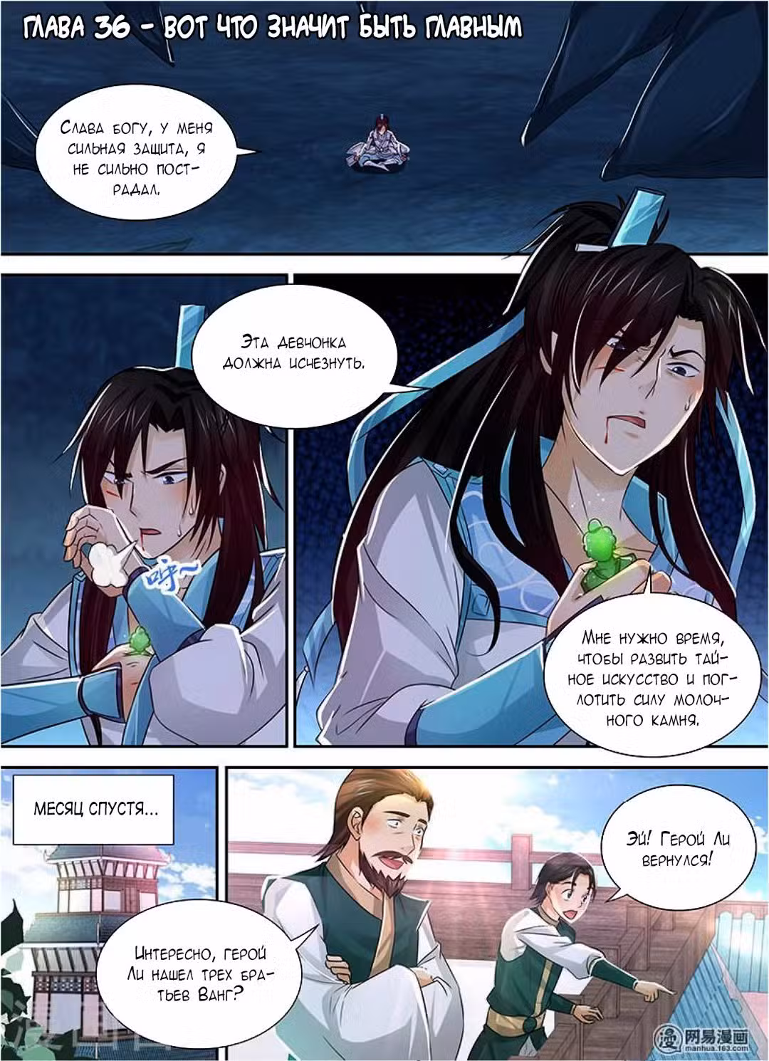 Вечное Почтение Том 1. Глава 36 page 1