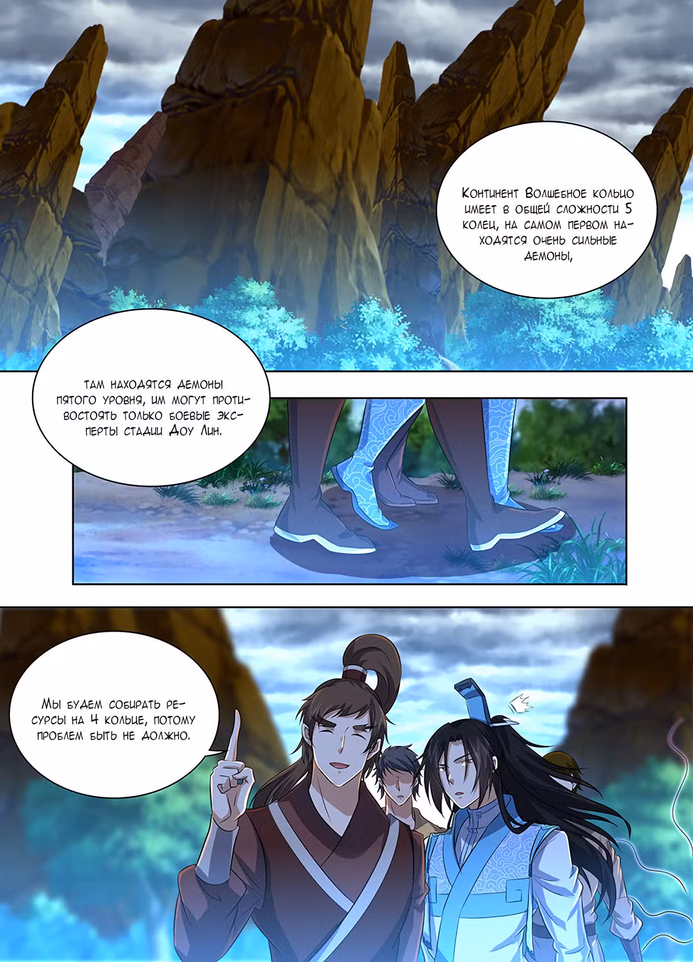 Вечное Почтение Том 1. Глава 228 page 1
