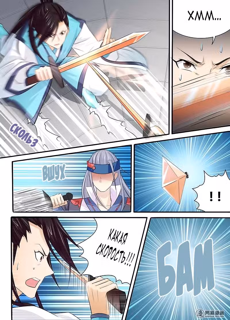 Вечное Почтение Том 1. Глава 12 page 7