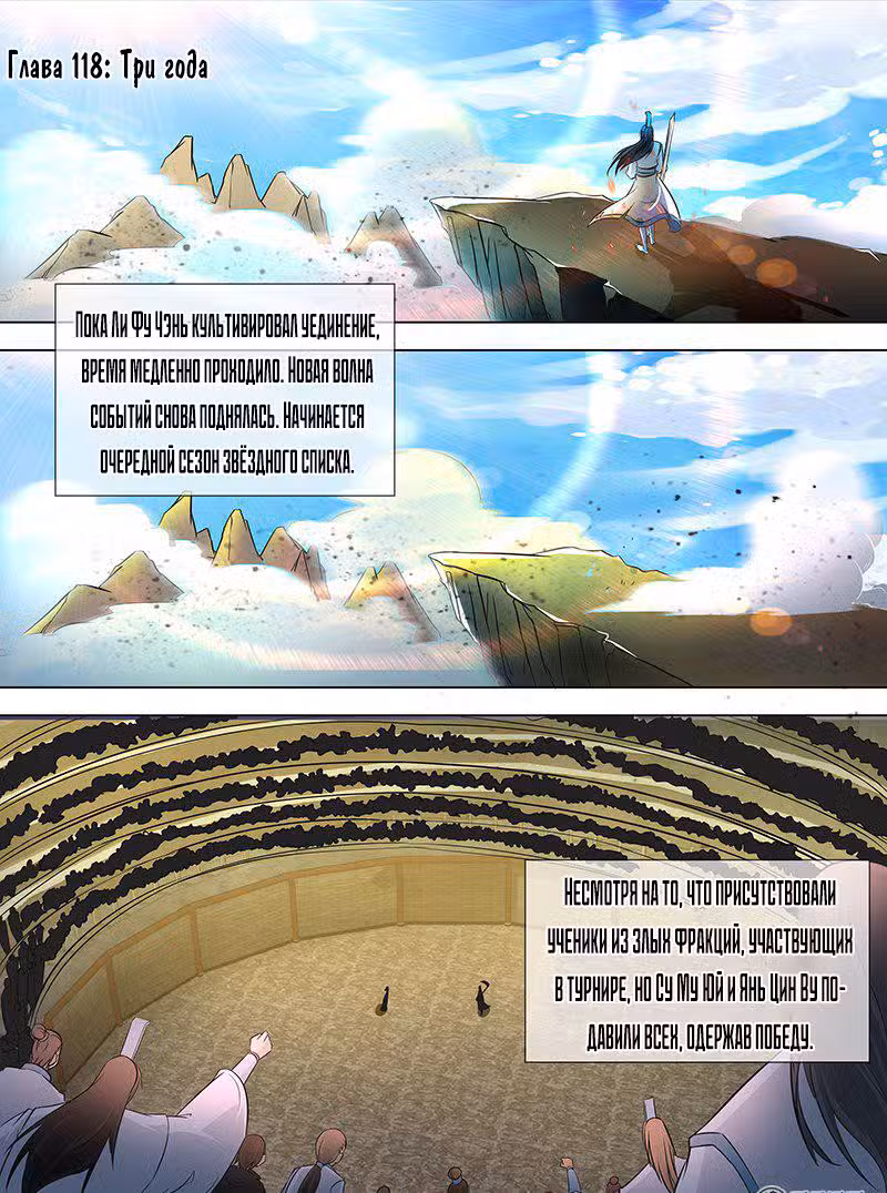 Вечное Почтение Том 1. Глава 118 page 1