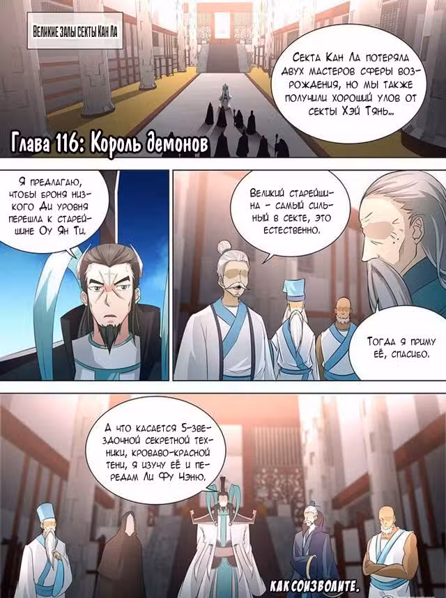 Вечное Почтение Том 1. Глава 116 page 2