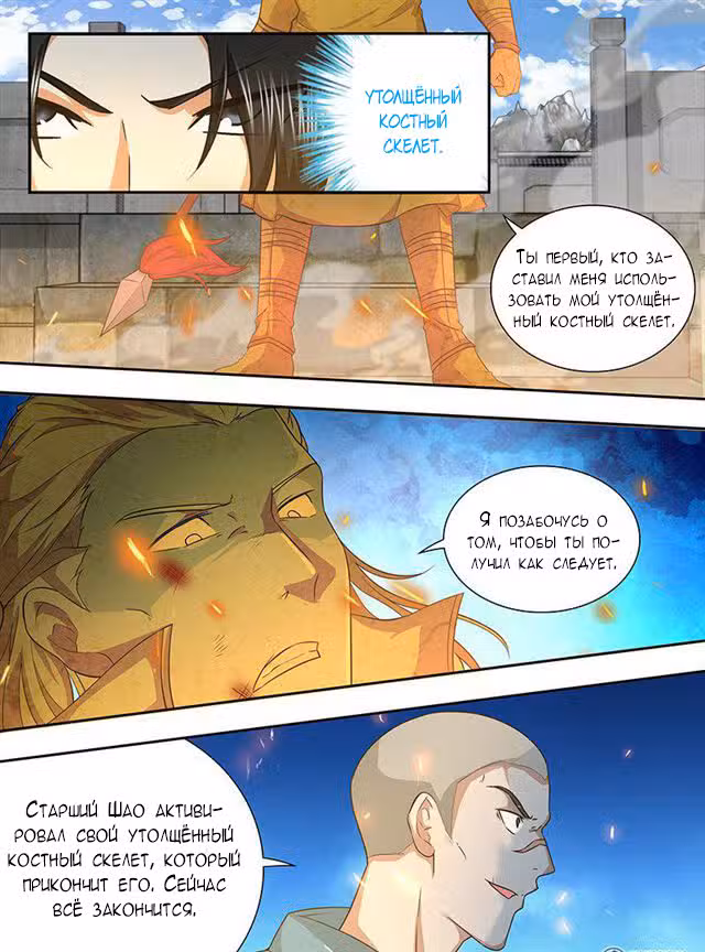 Вечное Почтение Том 1. Глава 165 page 2