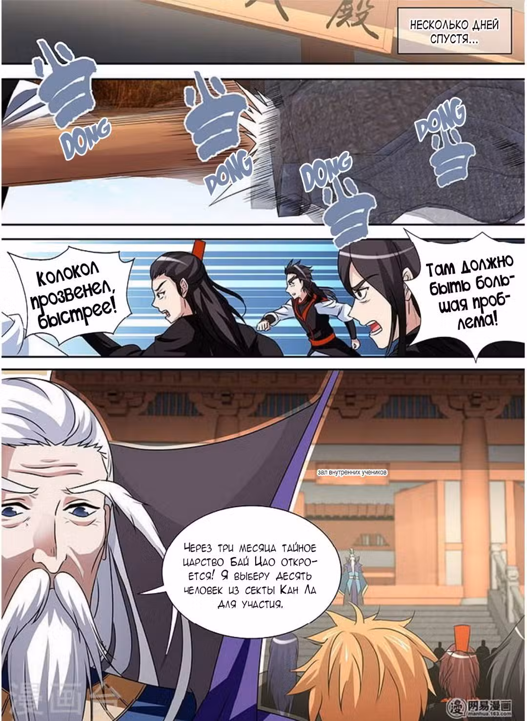Вечное Почтение Том 1. Глава 38 page 2